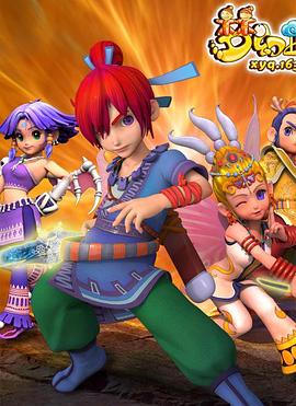 《梦幻西游之化境飞升》完整版在线观看