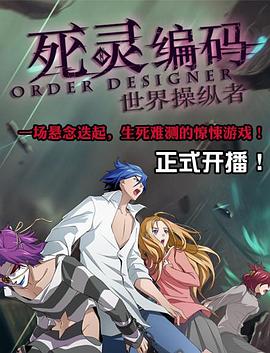《死灵编码》完整版在线观看