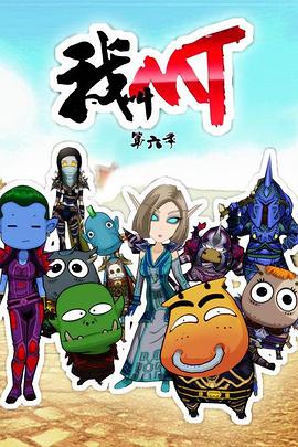 《我叫MT第六季》完整版在线观看