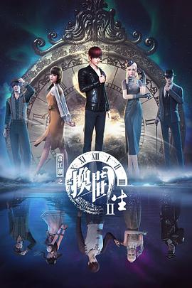 《画江湖之换世门生第二季》完整版在线观看