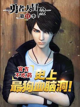 《勇者大冒险番外篇》完整版在线观看
