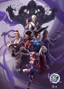 《画江湖之不良人第四季 动画版》完整版在线观看