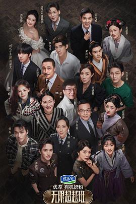 《无限超越演唱会》完整版在线观看