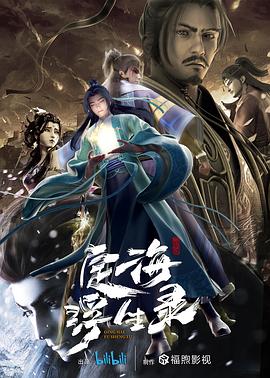 《定海浮生录》完整版在线观看