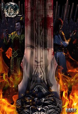 《画江湖之不良人第二季 动画版》完整版在线观看