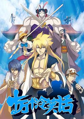 《十万个冷笑话第一季》完整版在线观看