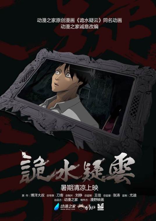 《诡水疑云》完整版在线观看