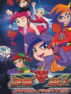 《劲爆战士第三部》完整版在线观看