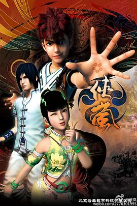 《侠岚第四季》完整版在线观看