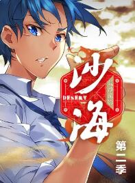 《盗墓笔记之沙海第二季》完整版在线观看