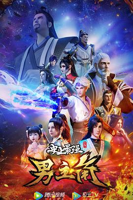 《史上最强男主角》完整版在线观看