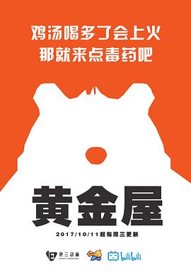 《黄金屋第一季》完整版在线观看