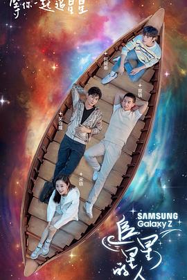 《追星星的人》完整版在线观看