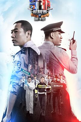 《守护解放西第三季》完整版在线观看