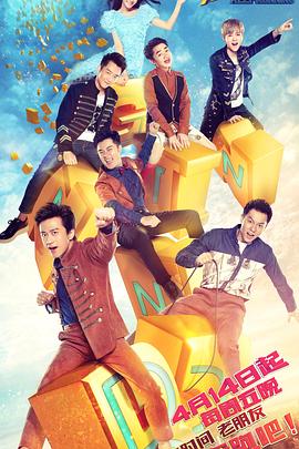 《奔跑吧第一季》完整版在线观看