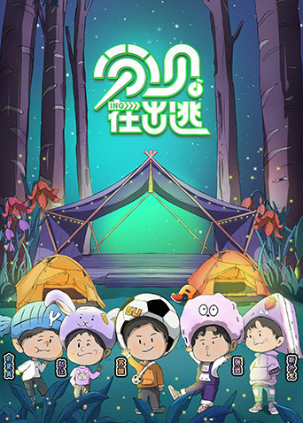 《分贝在出逃》完整版在线观看