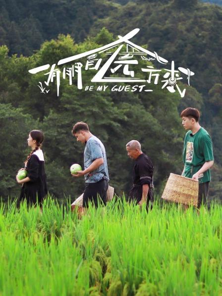 《有朋自远方来》完整版在线观看