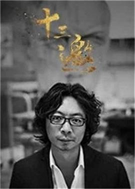 《十三邀第三季》完整版在线观看