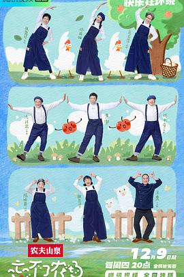 《忘不了农场》完整版在线观看