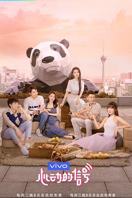 《心动的信号第三季》完整版在线观看