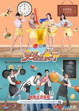 《完美的餐厅》完整版在线观看