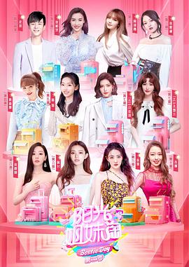 《阳光姐妹淘第二季》完整版在线观看