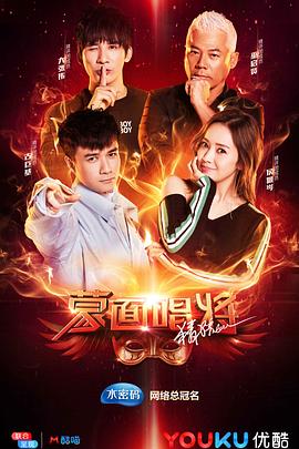 《蒙面唱将猜猜猜 第三季》完整版在线观看