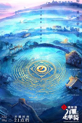 《万里走单骑第三季》完整版在线观看