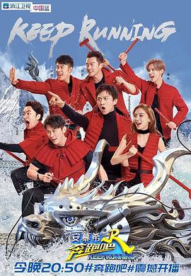 《奔跑吧第二季》完整版在线观看