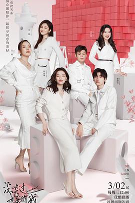 《没谈过恋爱的我》完整版在线观看