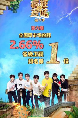 《疯狂的麦咭第六季》完整版在线观看