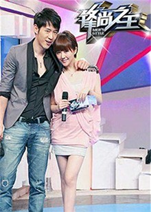 《锋尚之王》完整版在线观看