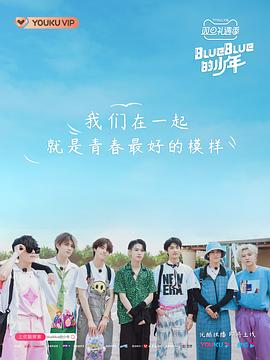 《BlueBlue的少年》完整版在线观看