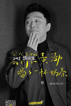 《2018演技派》完整版在线观看