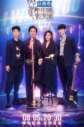 《中国好声音2022》完整版在线观看