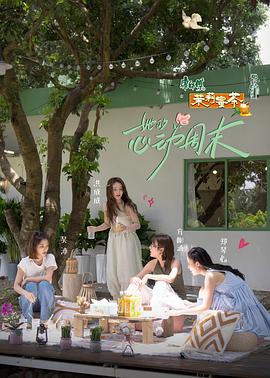 《她的心动周末》完整版在线观看