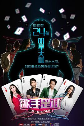 《歌手是谁》完整版在线观看