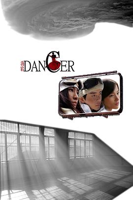 《舞者第一季》完整版在线观看