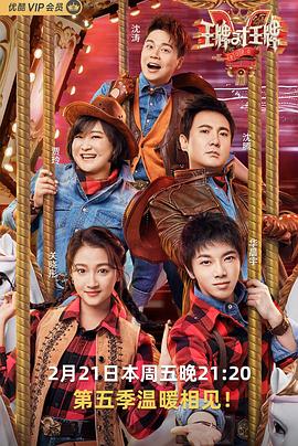 《王牌对王牌第五季》完整版在线观看