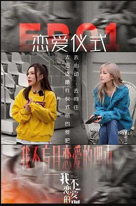 《我不恋爱的理由》完整版在线观看