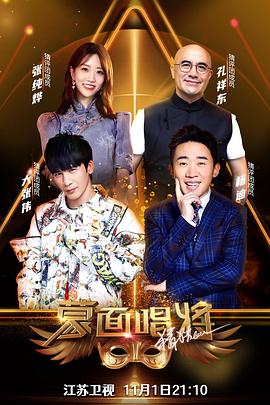 《蒙面唱将猜猜猜第五季》完整版在线观看