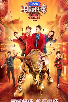 《王牌对王牌第六季》完整版在线观看