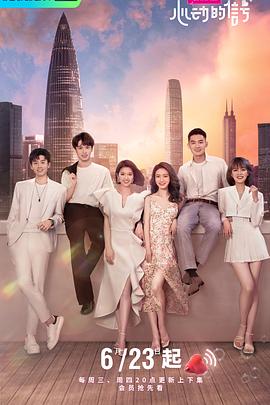 《心动的信号第四季》完整版在线观看