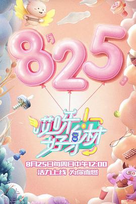 《哎呀好身材第一季》完整版在线观看