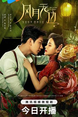 《风月无边》完整版在线观看