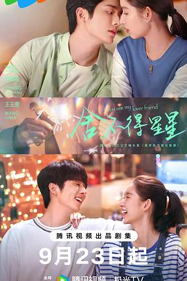 《舍不得星星》完整版在线观看