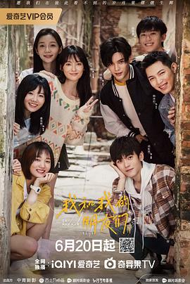 《我和我的朋友们》完整版在线观看