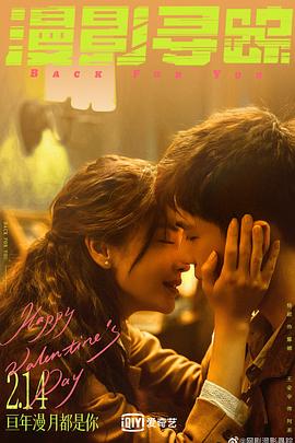 《漫影寻踪》完整版在线观看