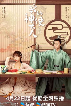 《我的神使大人》完整版在线观看