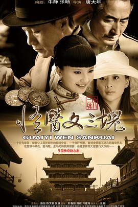 《怪医文三块》完整版在线观看